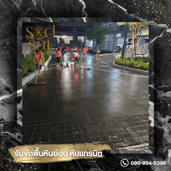 รับขัดพื้นหินอ่อน หินแกรนิต ชลบุรี - ช่างสดใส - รับขัดพื้นหิน ทำความสะอาดพื้น