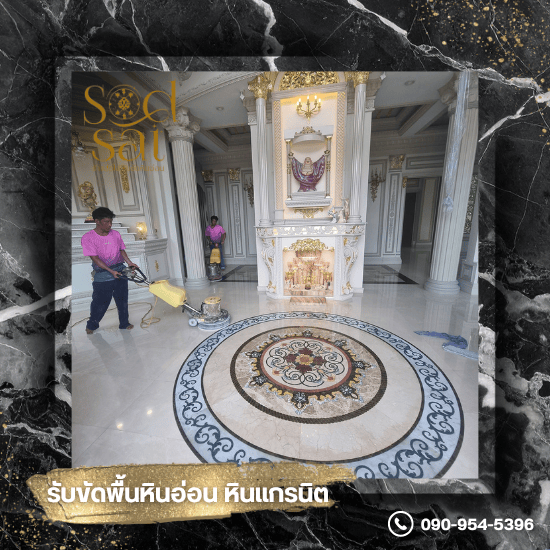 รับขัดพื้นหินอ่อน หินแกรนิต ชลบุรี - ช่างสดใส - บริการขัดหินอ่อน 