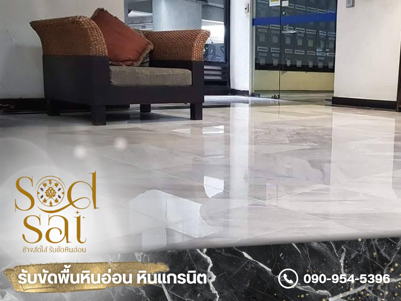 รับเหมางานขัดพร้อมเคลือบกันน้ำมันกระเบื้อง รับเหมางานขัดพร้อมเคลือบกันน้ำมันกระเบื้อง